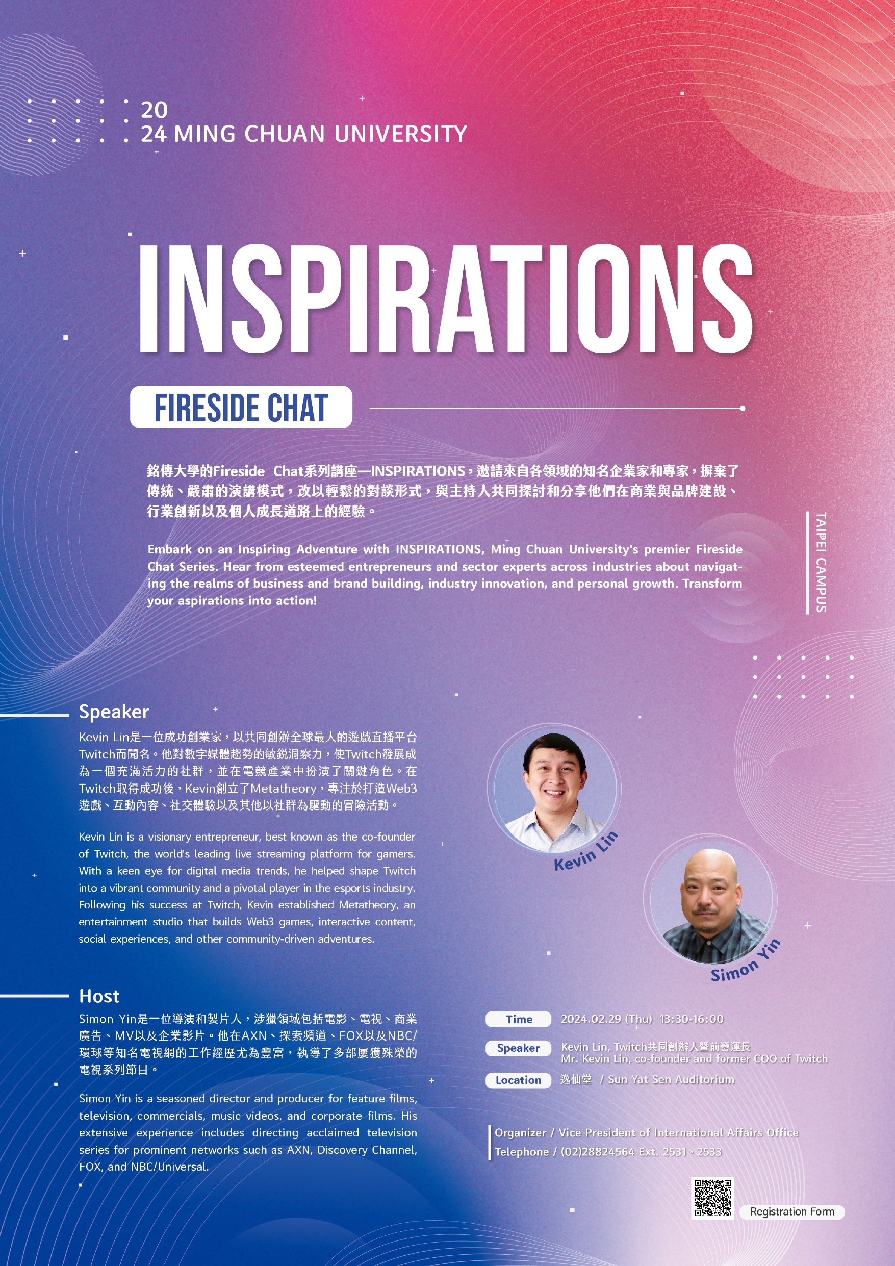 Featured image for “【Fireside Chat-Inspirations】國際名人講座”